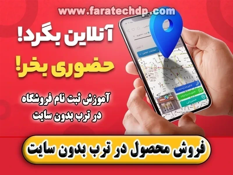 فروش در ترب بدون سایت🍅【فروش حضوری در ترب】
